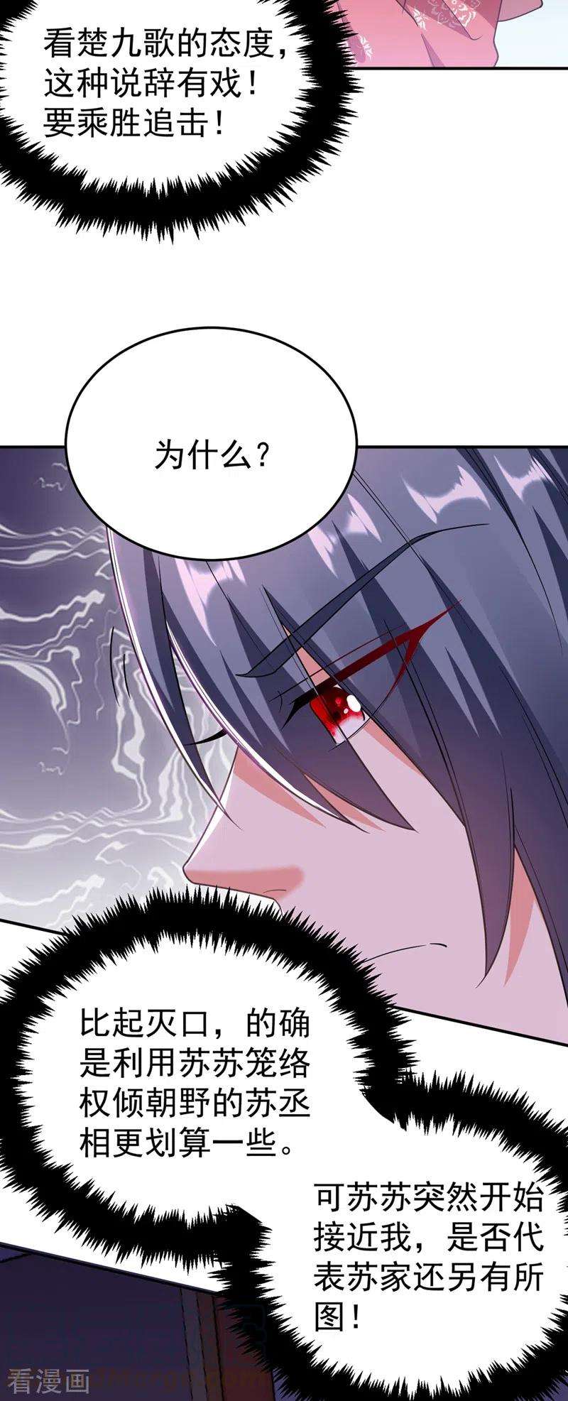 江山美男入我帐50话 我们结盟吧！