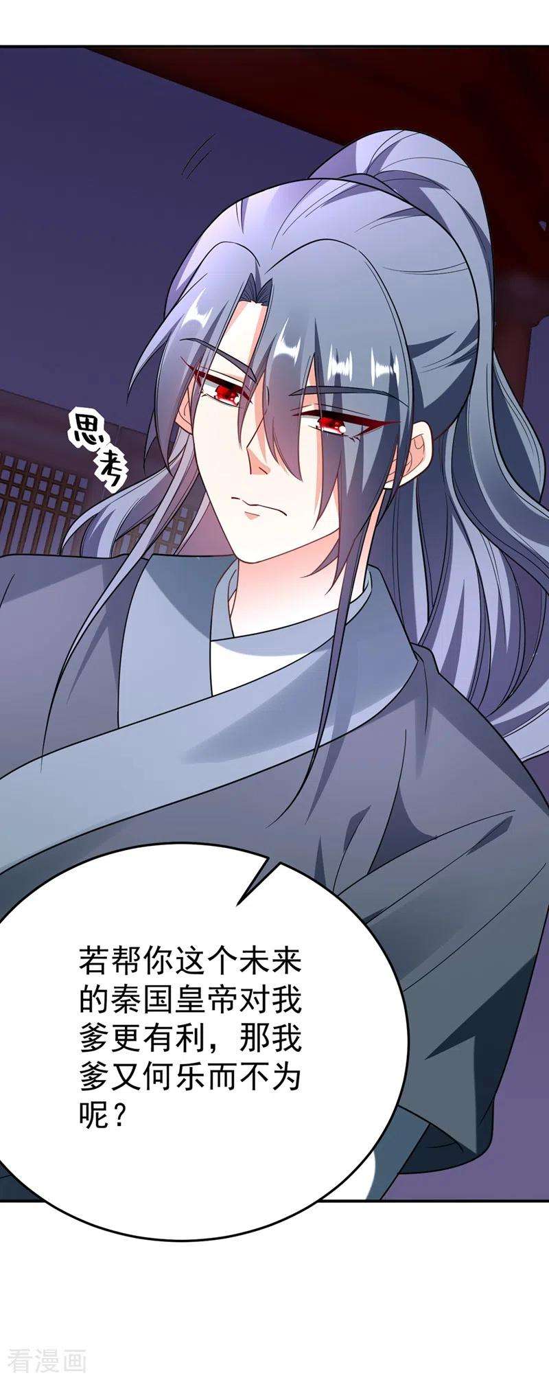 江山美男入我帐50话 我们结盟吧！