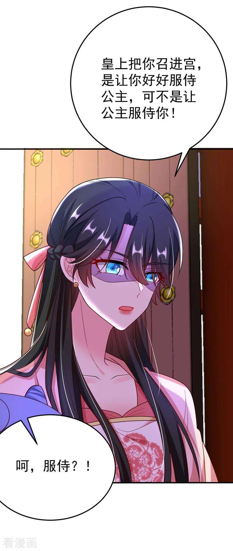 江山美男入我帐51话 八公主的靠山