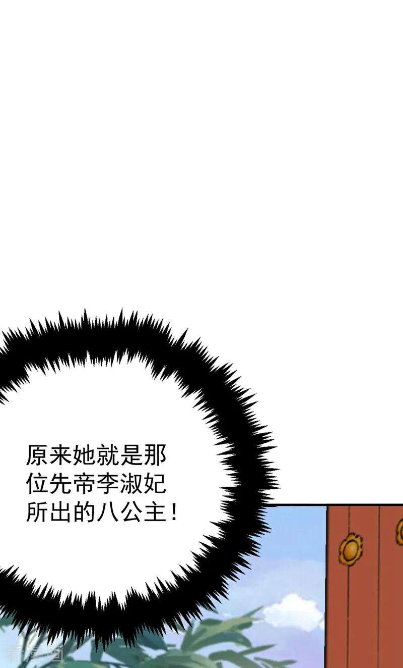 江山美男入我帐51话 八公主的靠山