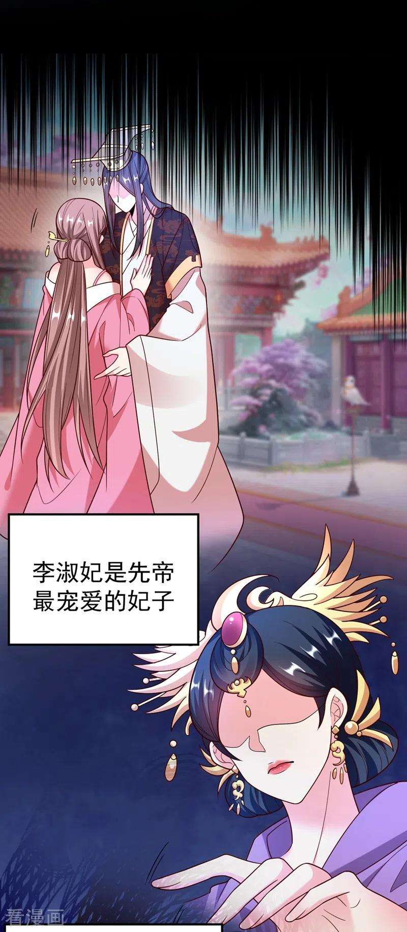 江山美男入我帐51话 八公主的靠山