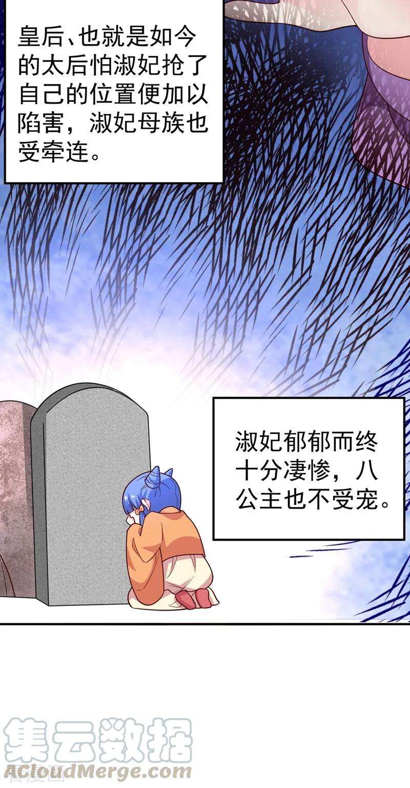 江山美男入我帐51话 八公主的靠山