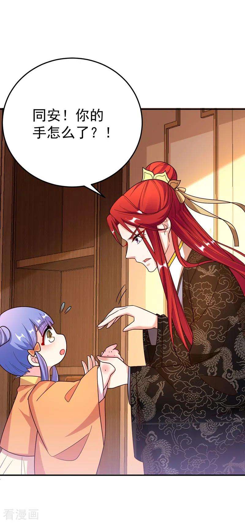 江山美男入我帐51话 八公主的靠山