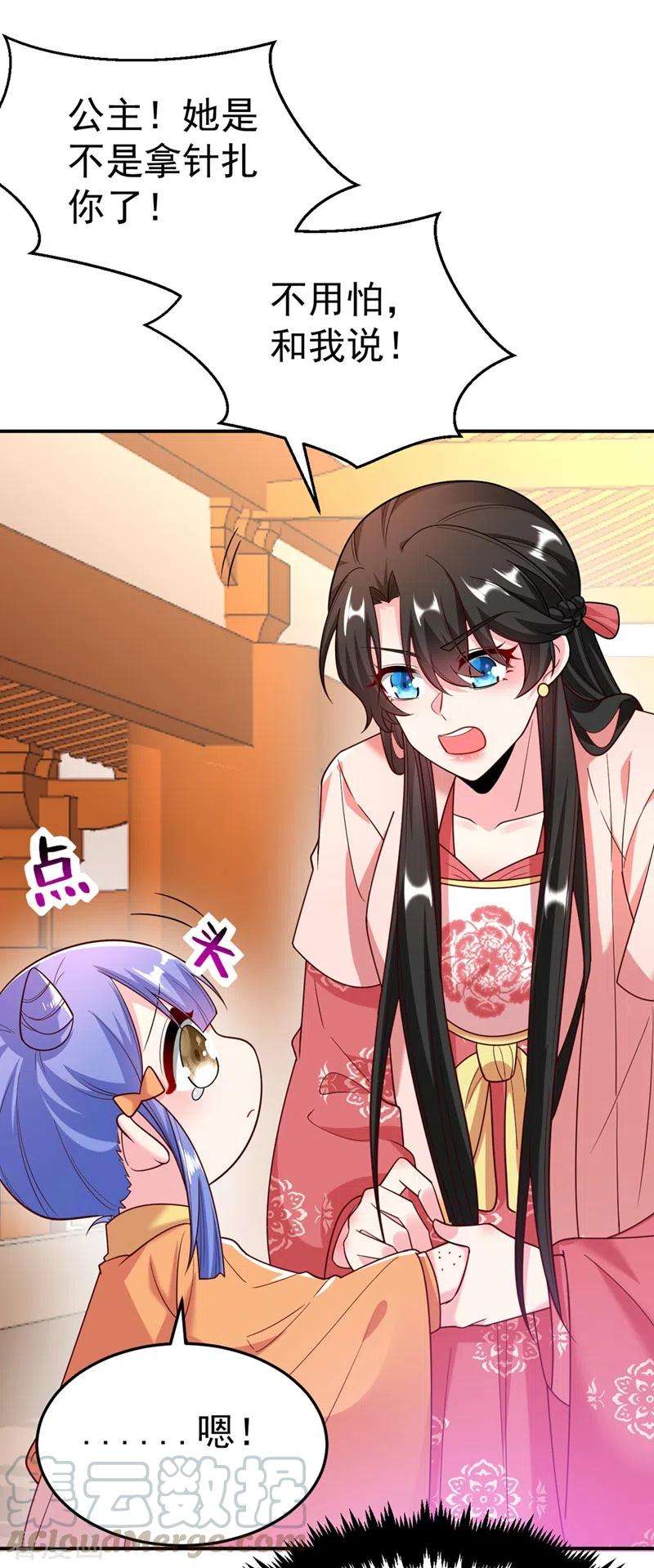 江山美男入我帐51话 八公主的靠山