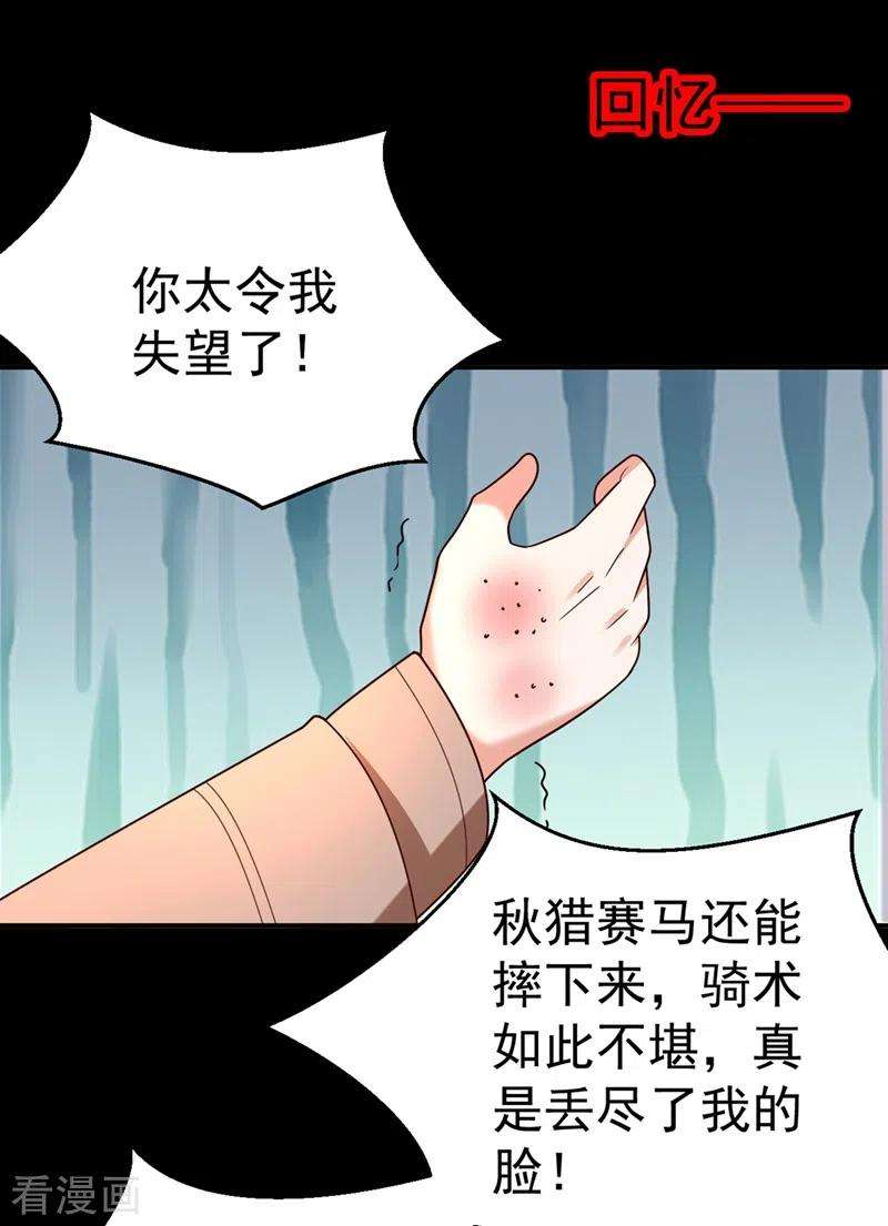 江山美男入我帐52话 一箭双雕