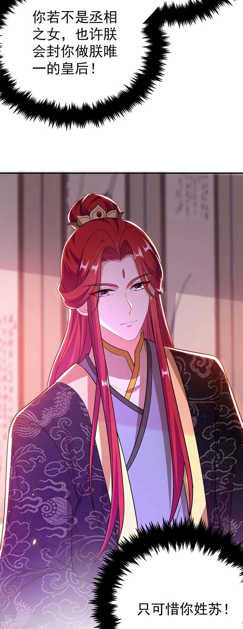 江山美男入我帐52话 一箭双雕