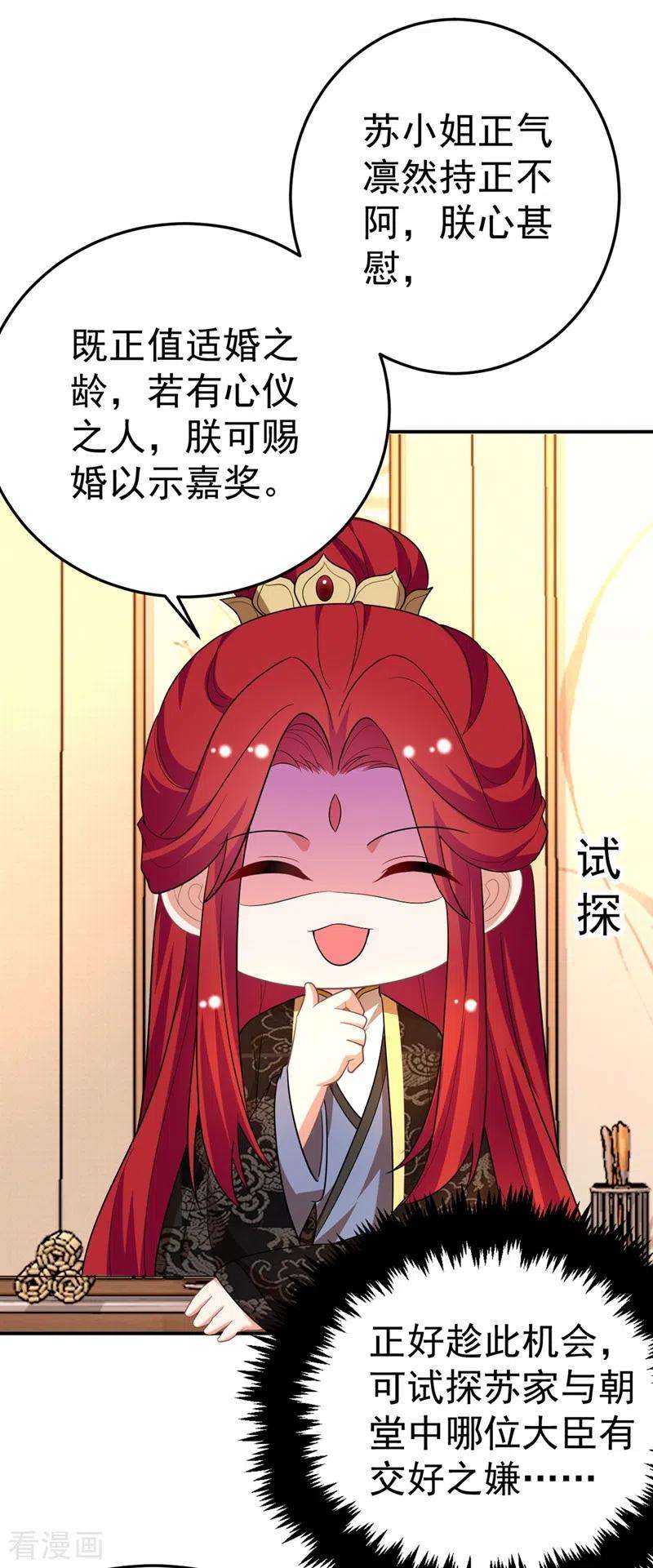 江山美男入我帐52话 一箭双雕