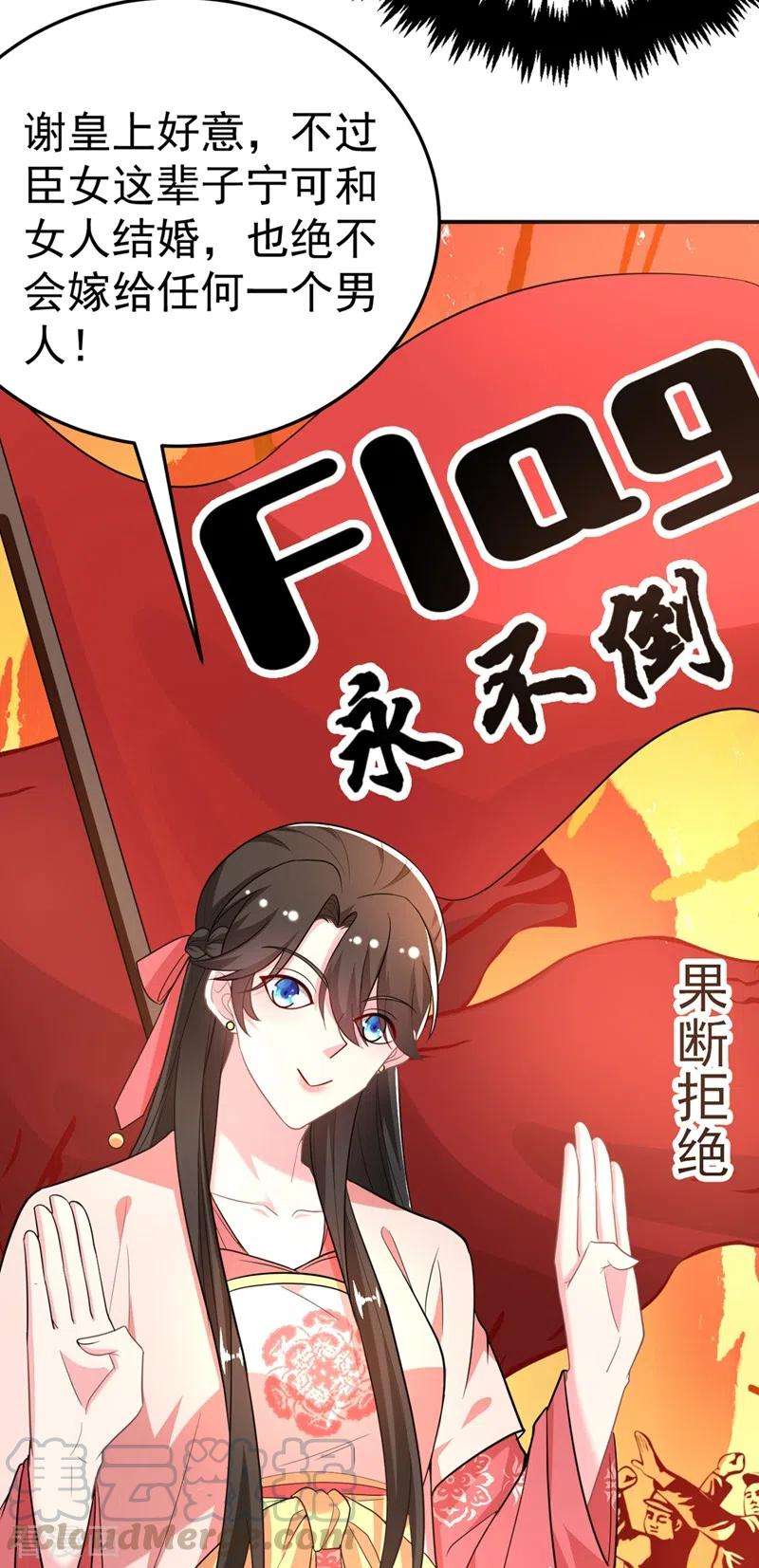 江山美男入我帐52话 一箭双雕