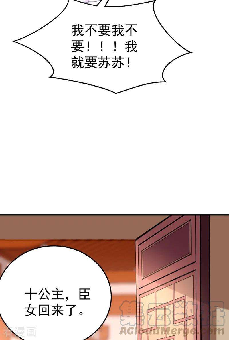 江山美男入我帐52话 一箭双雕