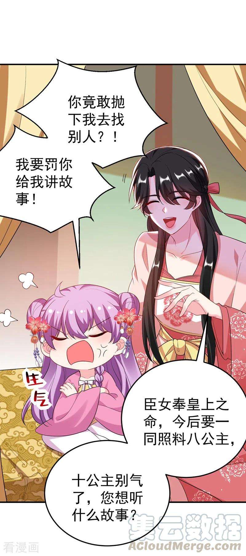 江山美男入我帐52话 一箭双雕