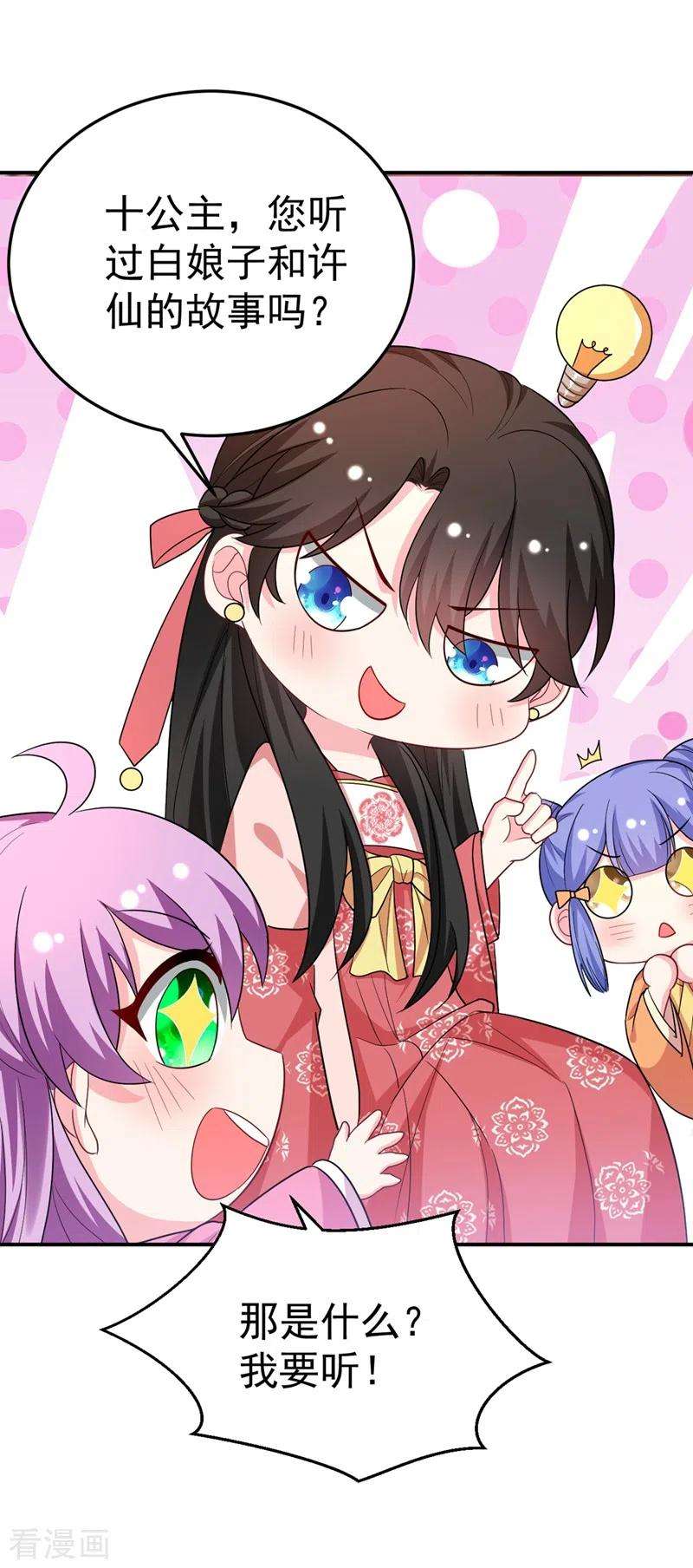 江山美男入我帐52话 一箭双雕