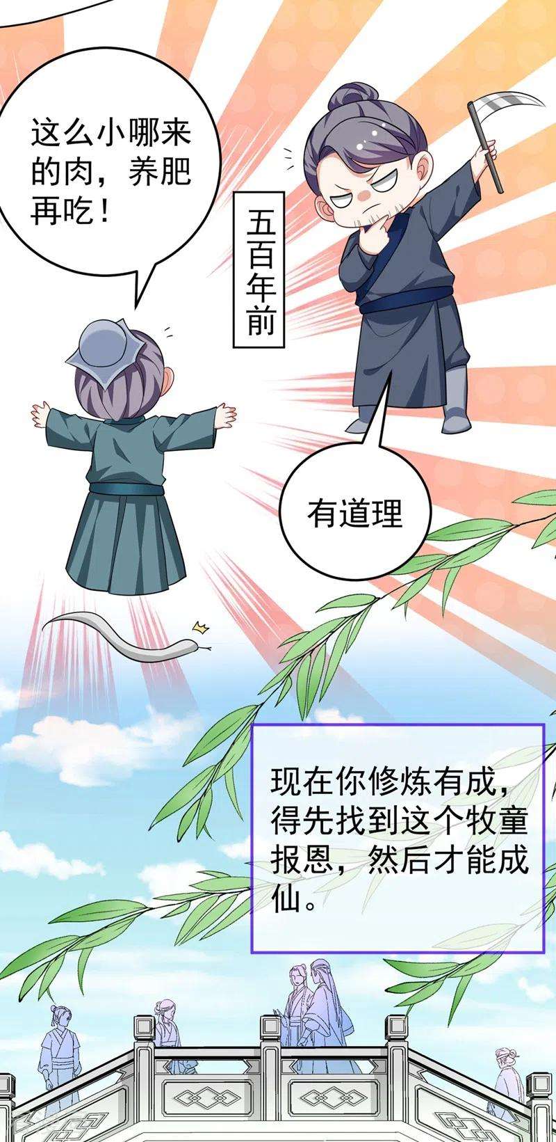 江山美男入我帐52话 一箭双雕