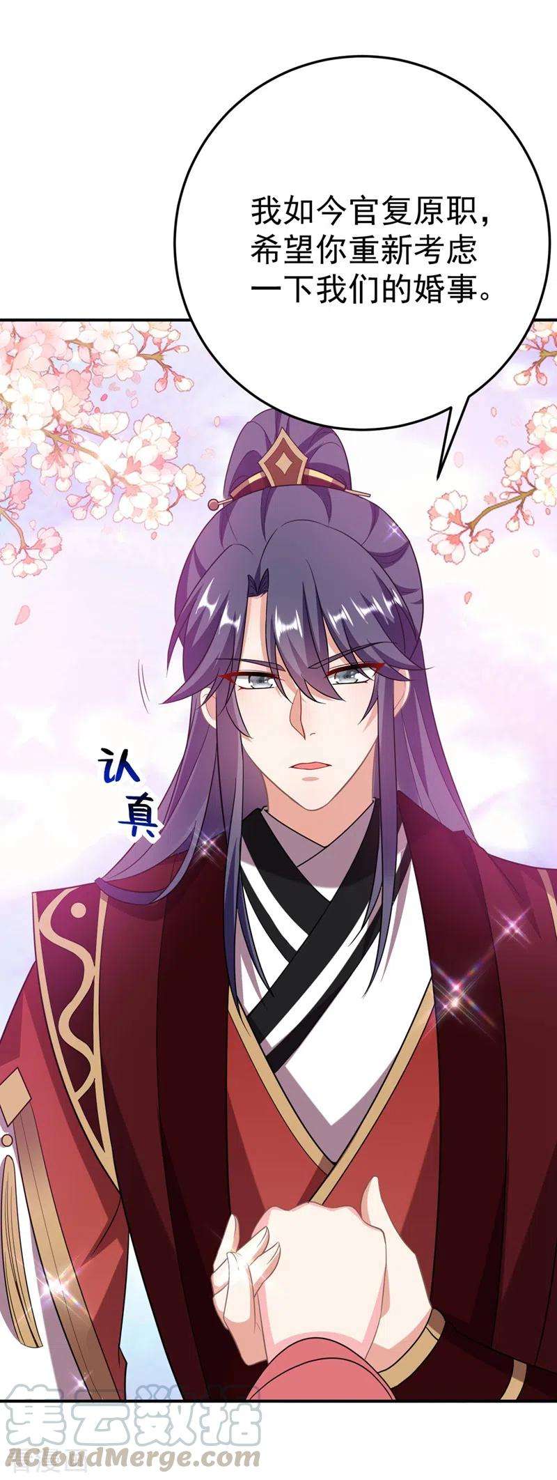 江山美男入我帐53话 这是…求婚？！