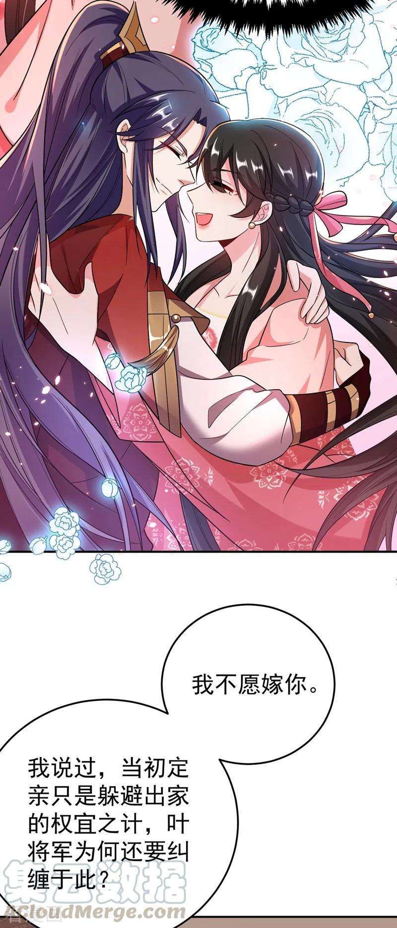 江山美男入我帐53话 这是…求婚？！