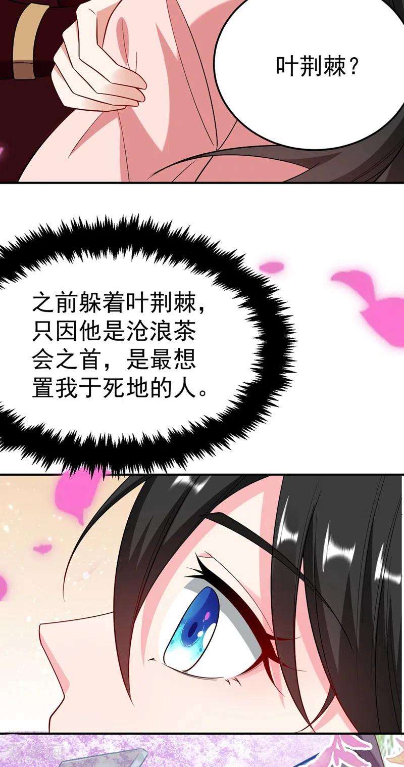 江山美男入我帐53话 这是…求婚？！