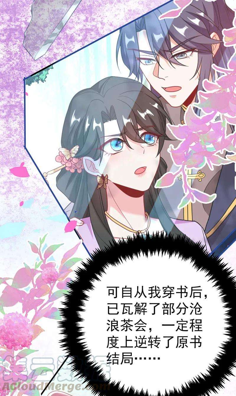 江山美男入我帐53话 这是…求婚？！