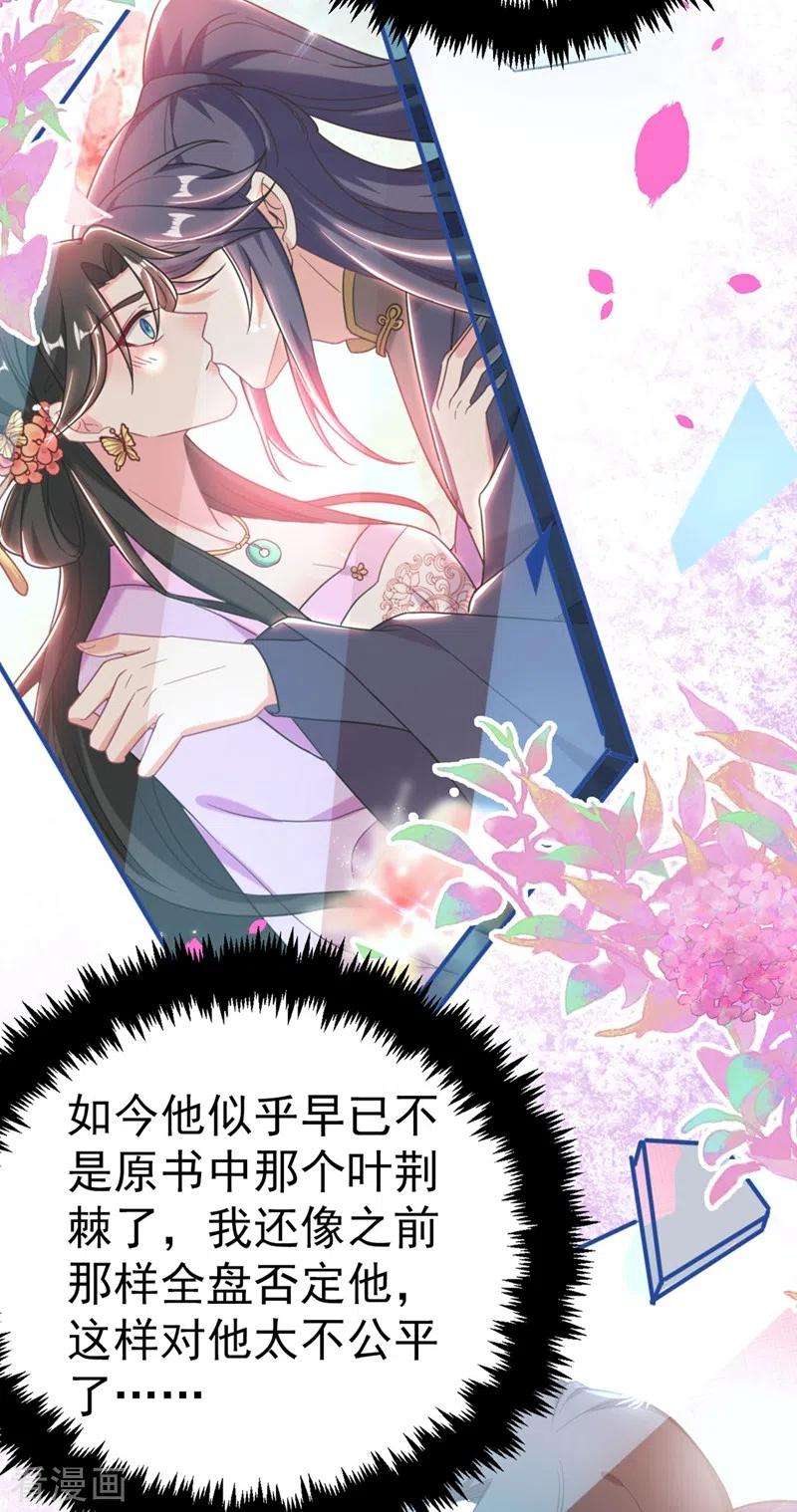 江山美男入我帐53话 这是…求婚？！