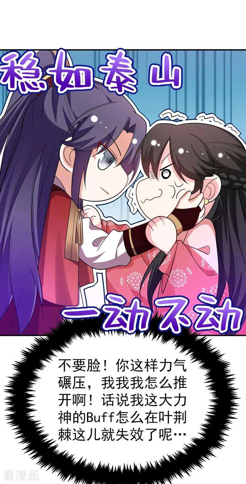 江山美男入我帐53话 这是…求婚？！