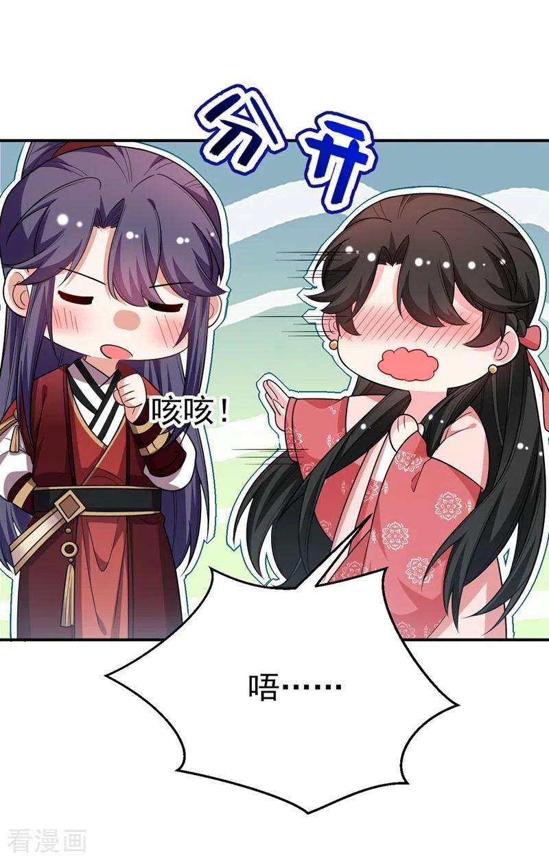 江山美男入我帐53话 这是…求婚？！