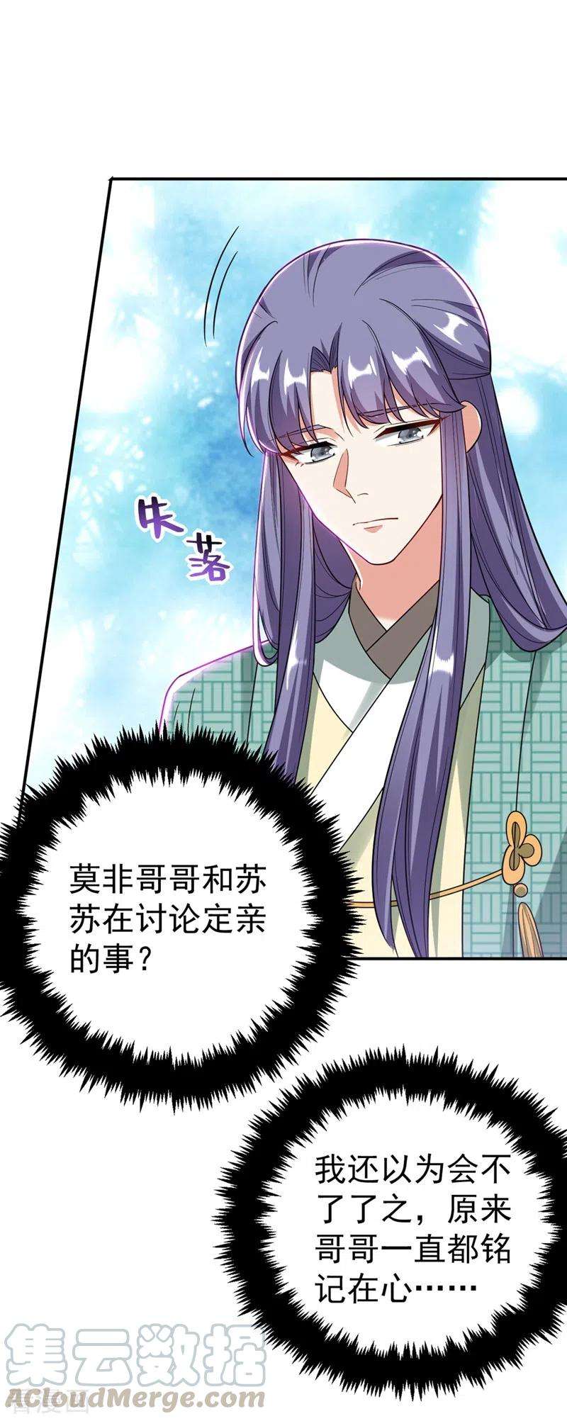 江山美男入我帐53话 这是…求婚？！