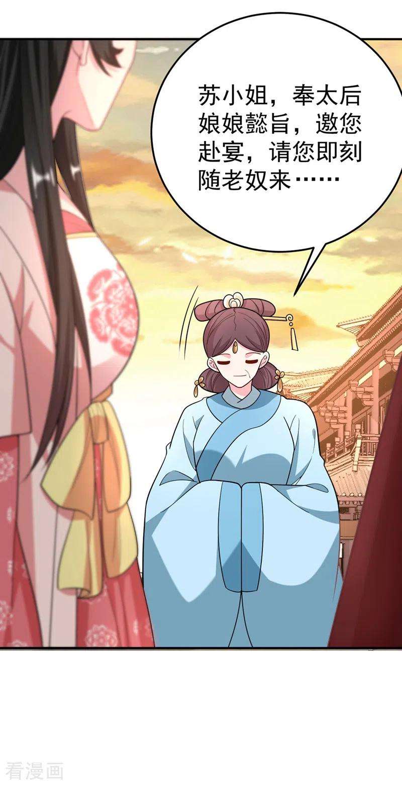 江山美男入我帐53话 这是…求婚？！