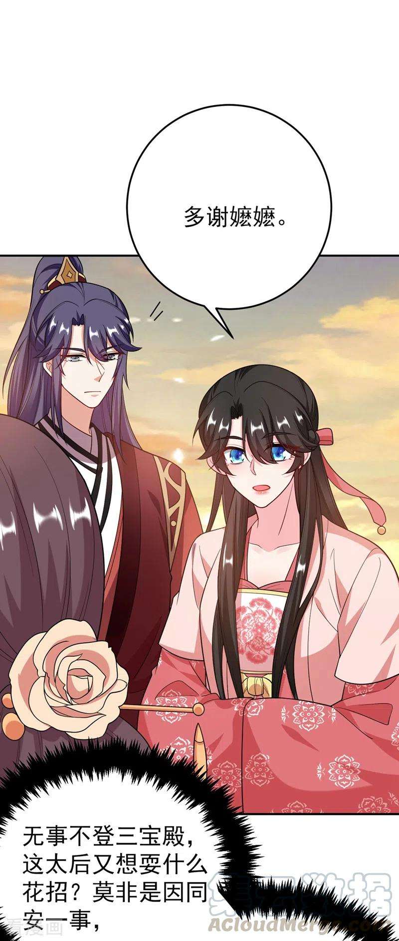 江山美男入我帐53话 这是…求婚？！