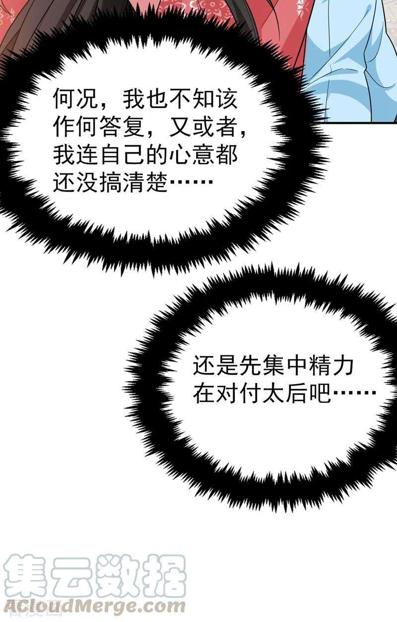 江山美男入我帐53话 这是…求婚？！