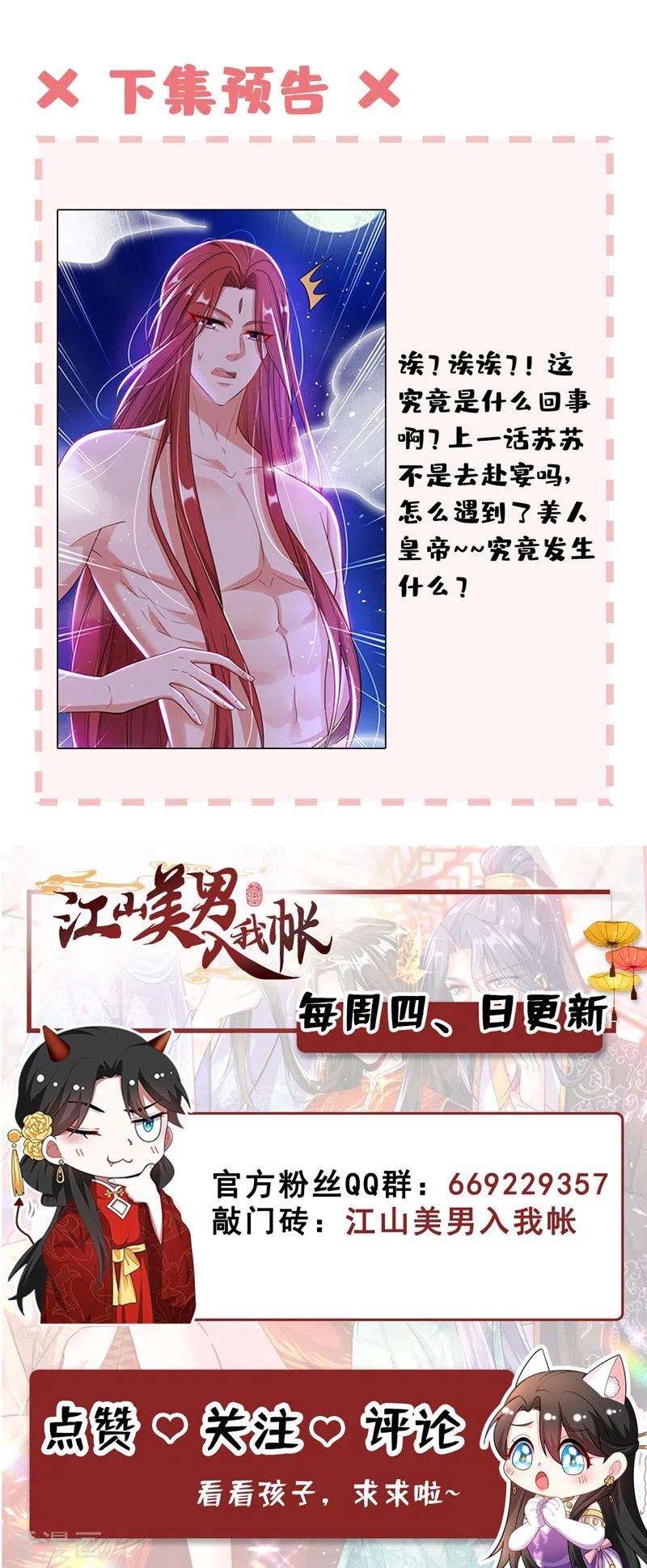 江山美男入我帐53话 这是…求婚？！