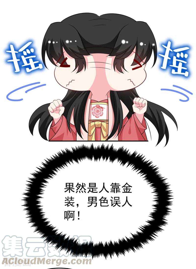 江山美男入我帐53话 这是…求婚？！