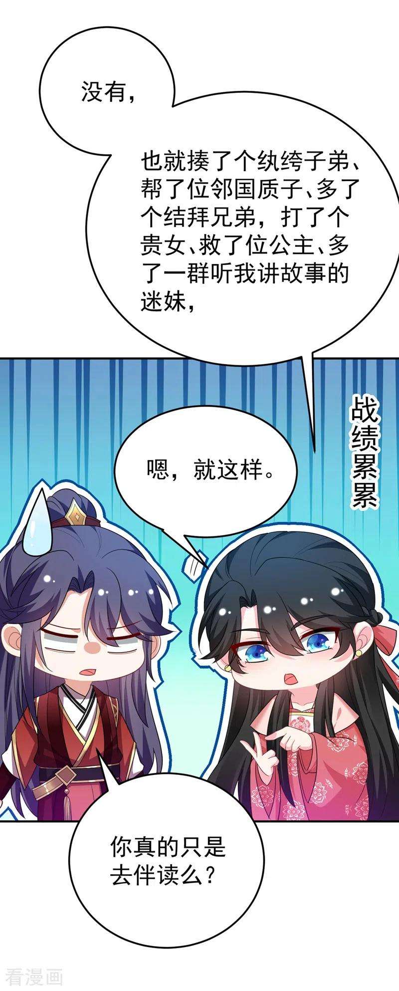 江山美男入我帐53话 这是…求婚？！