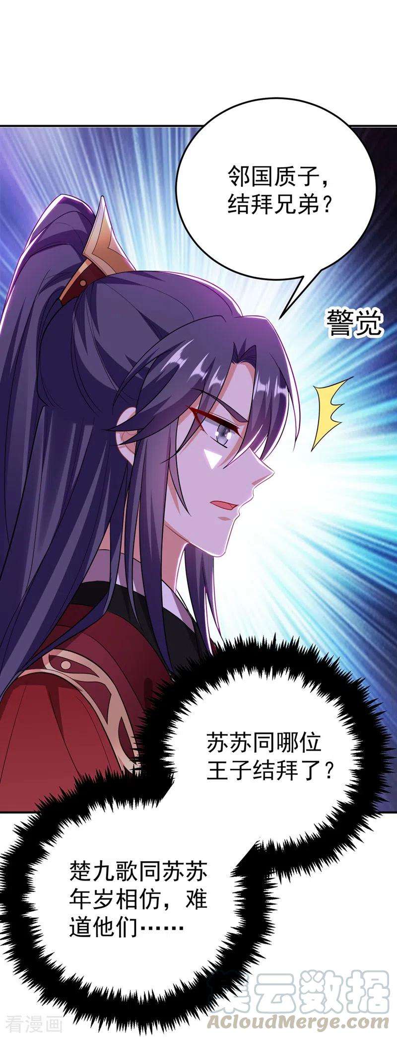 江山美男入我帐53话 这是…求婚？！