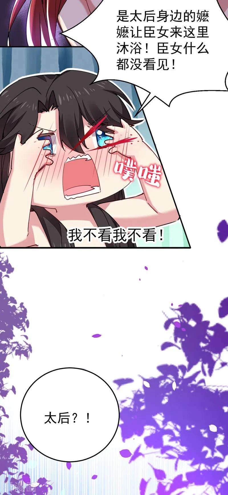 江山美男入我帐54话 浴池偶遇皇上！