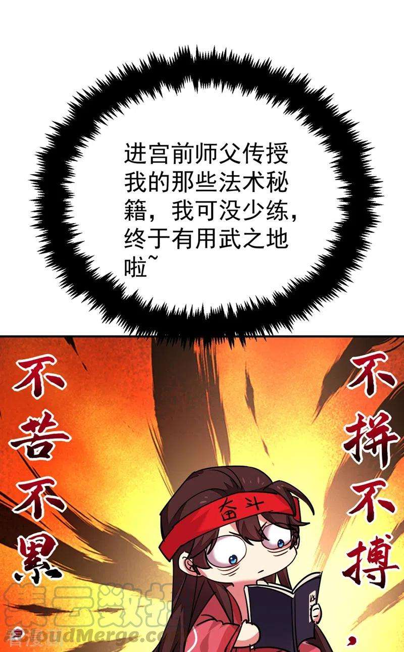 江山美男入我帐54话 浴池偶遇皇上！