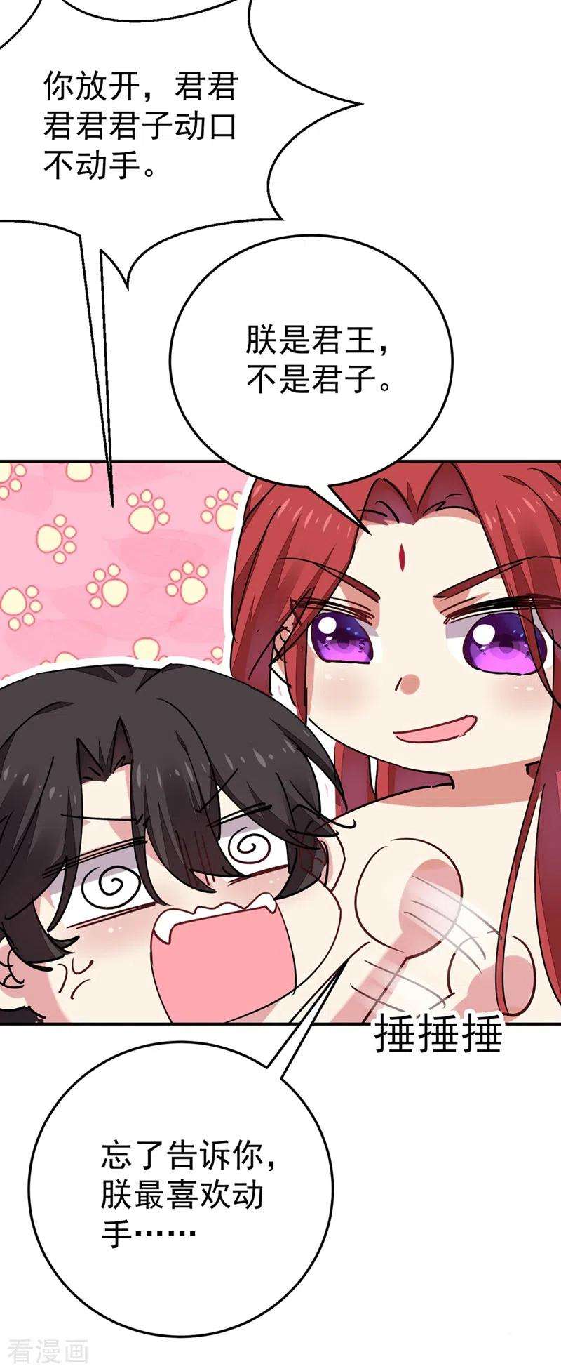 江山美男入我帐54话 浴池偶遇皇上！