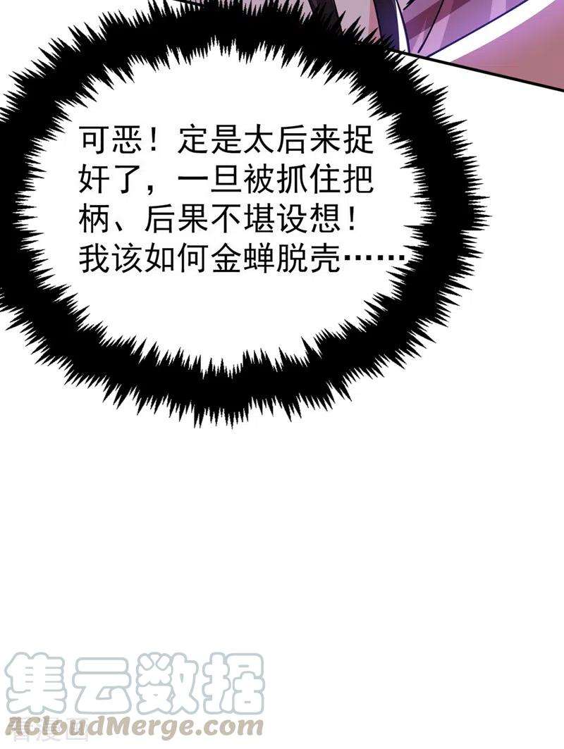 江山美男入我帐54话 浴池偶遇皇上！