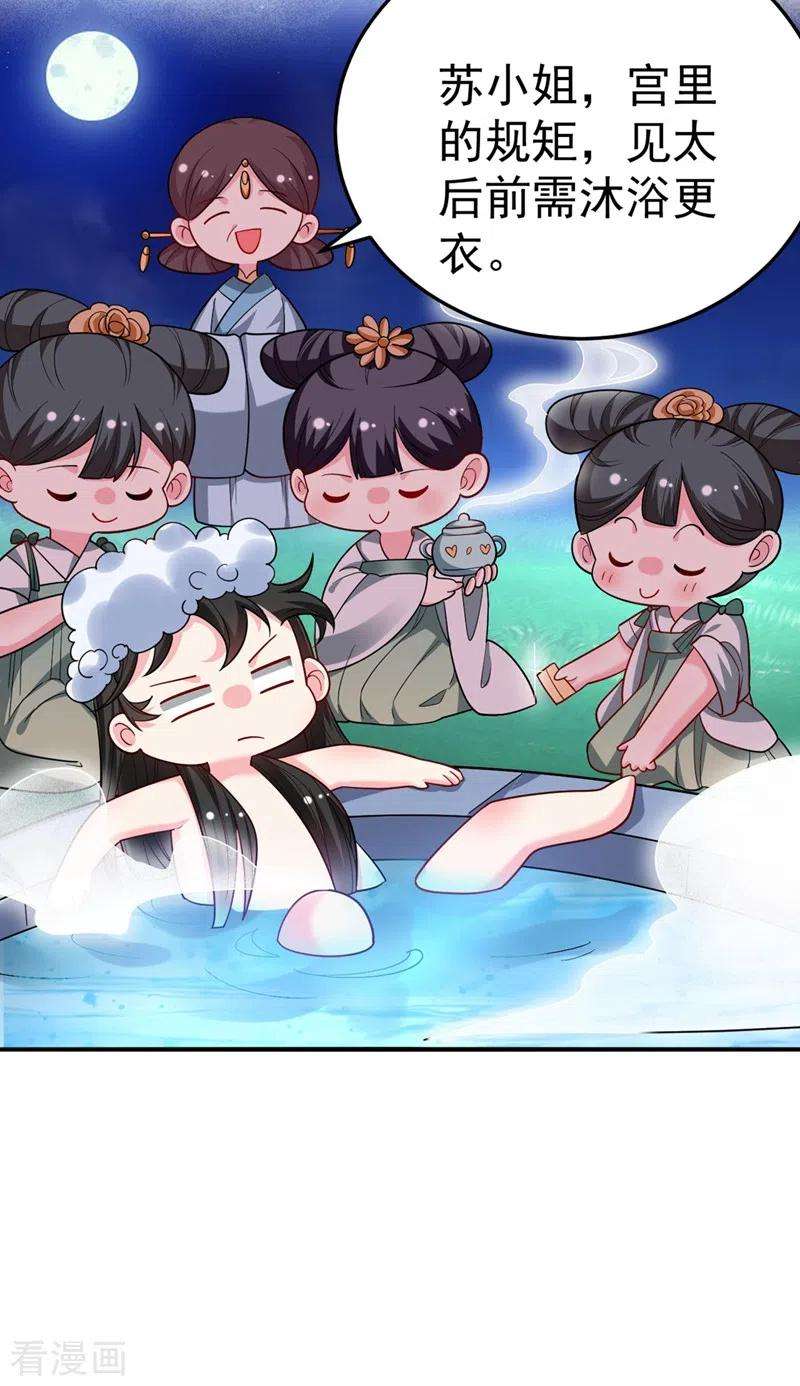 江山美男入我帐54话 浴池偶遇皇上！