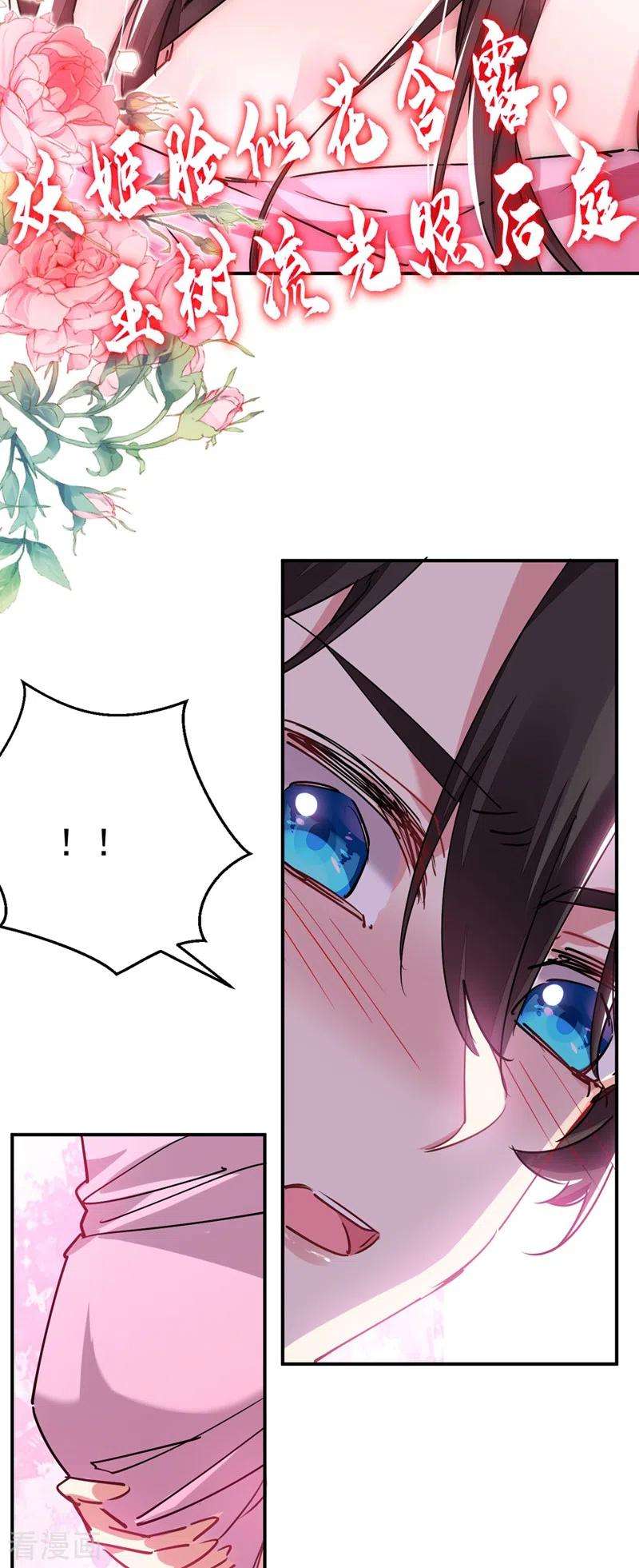 江山美男入我帐55话 你竟然挑逗朕！