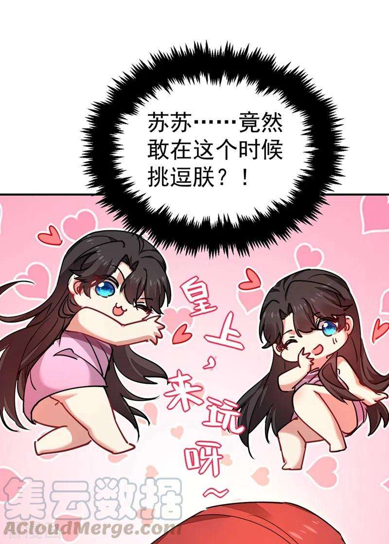 江山美男入我帐55话 你竟然挑逗朕！