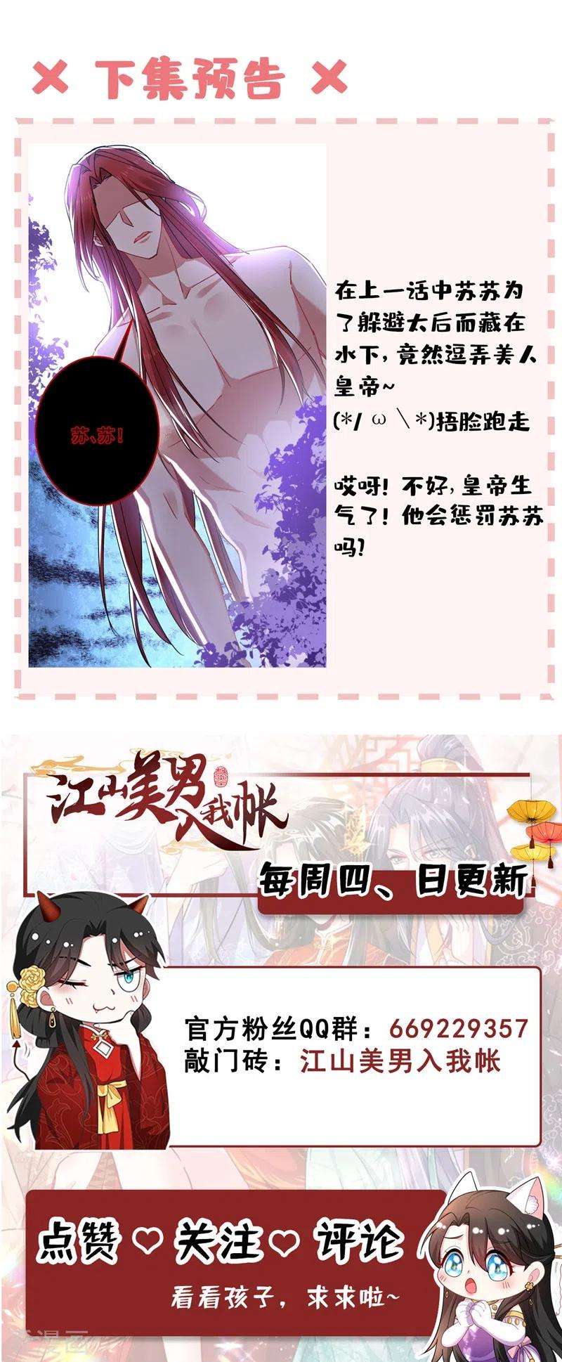 江山美男入我帐55话 你竟然挑逗朕！