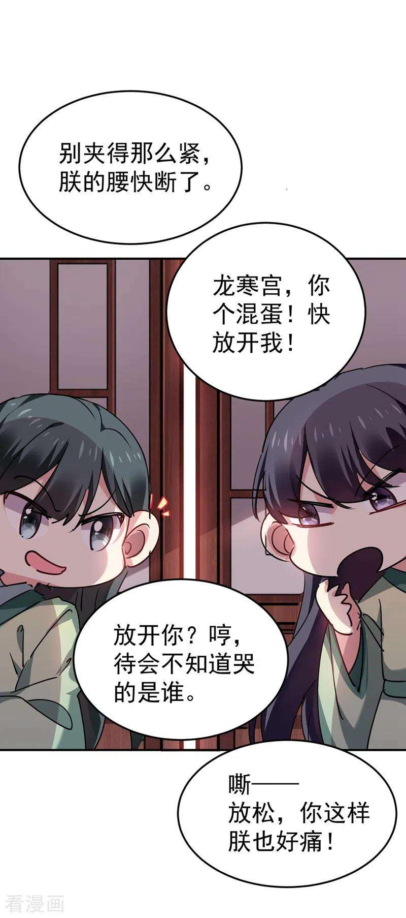 江山美男入我帐55话 你竟然挑逗朕！