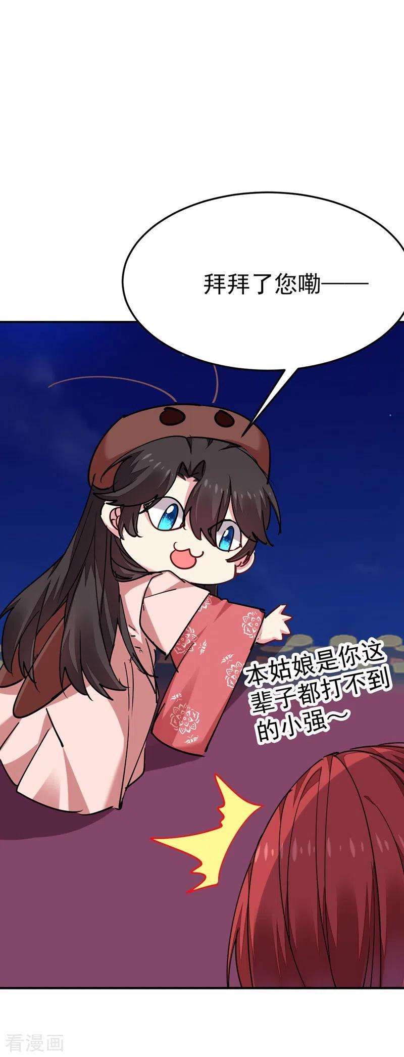 江山美男入我帐56话 拜拜了您嘞