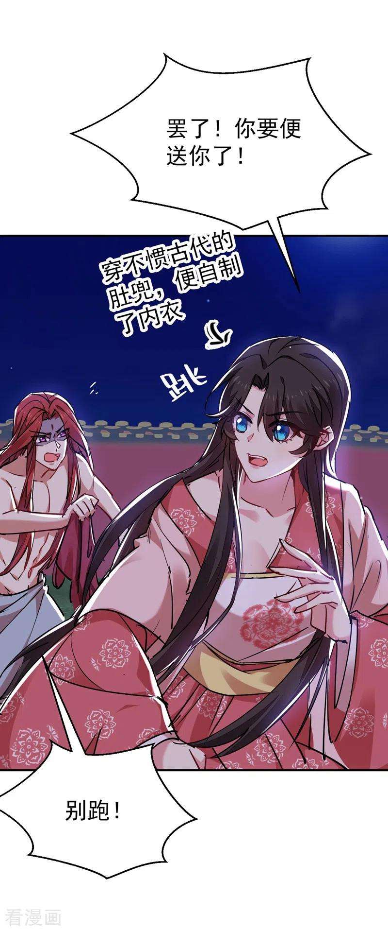 江山美男入我帐56话 拜拜了您嘞