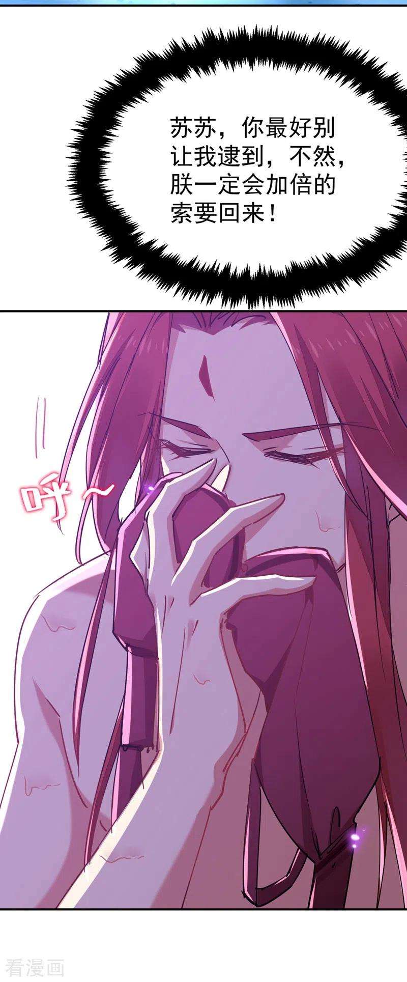 江山美男入我帐56话 拜拜了您嘞