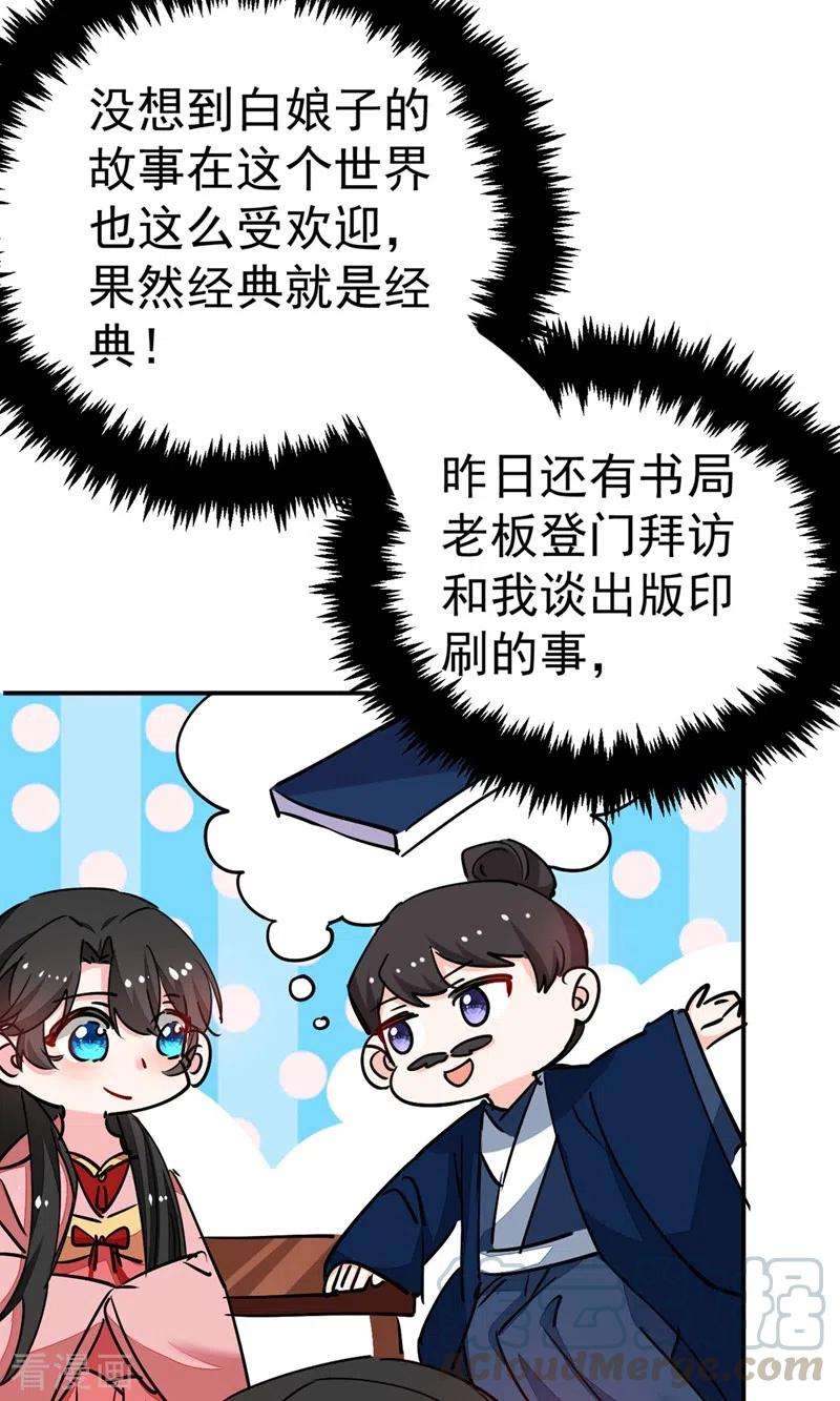 江山美男入我帐56话 拜拜了您嘞