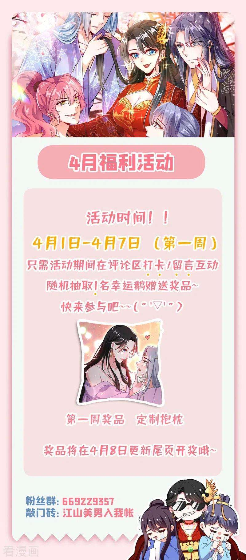 江山美男入我帐56话 拜拜了您嘞