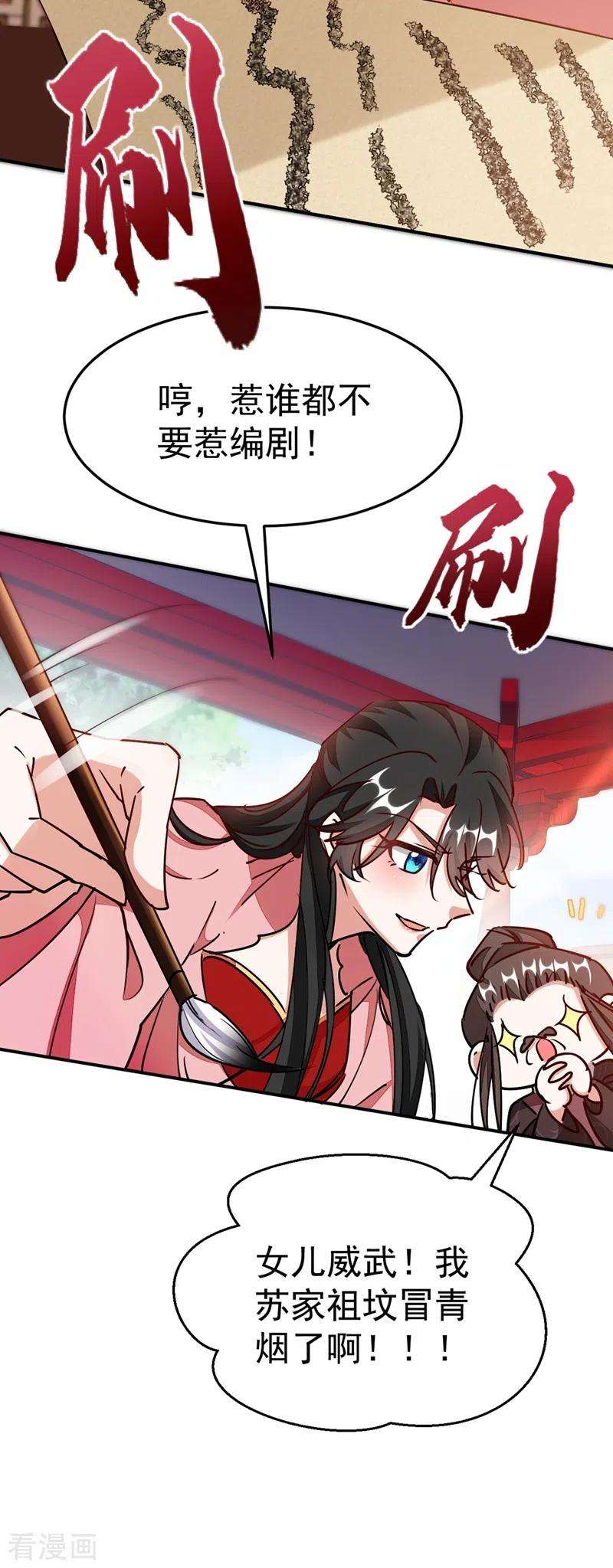 江山美男入我帐57话 惹谁都不要惹编剧