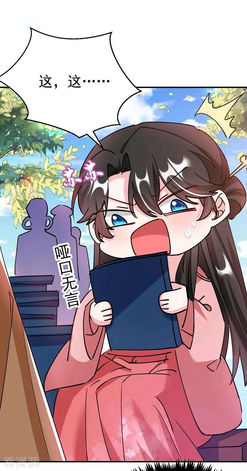 江山美男入我帐58话 收起你的小把戏