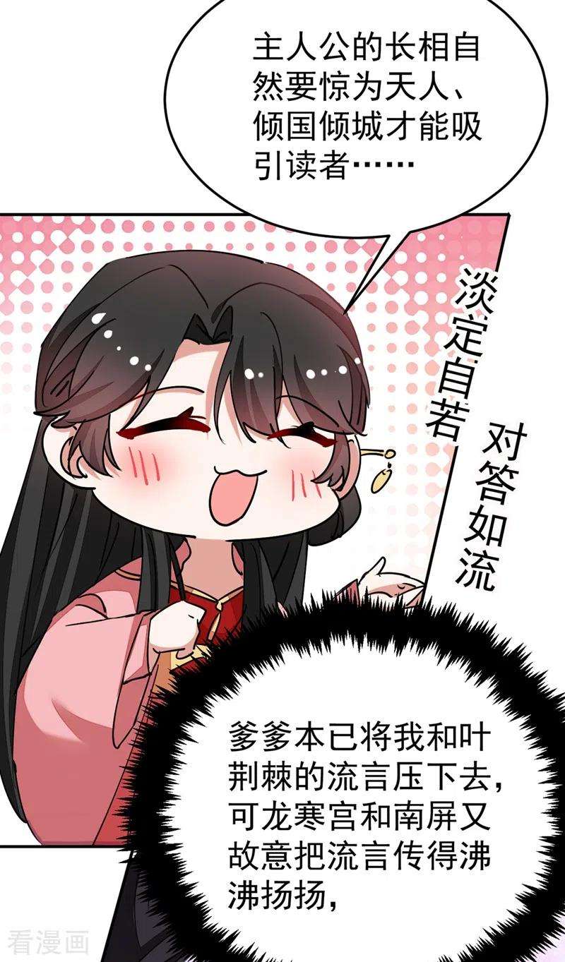 江山美男入我帐58话 收起你的小把戏