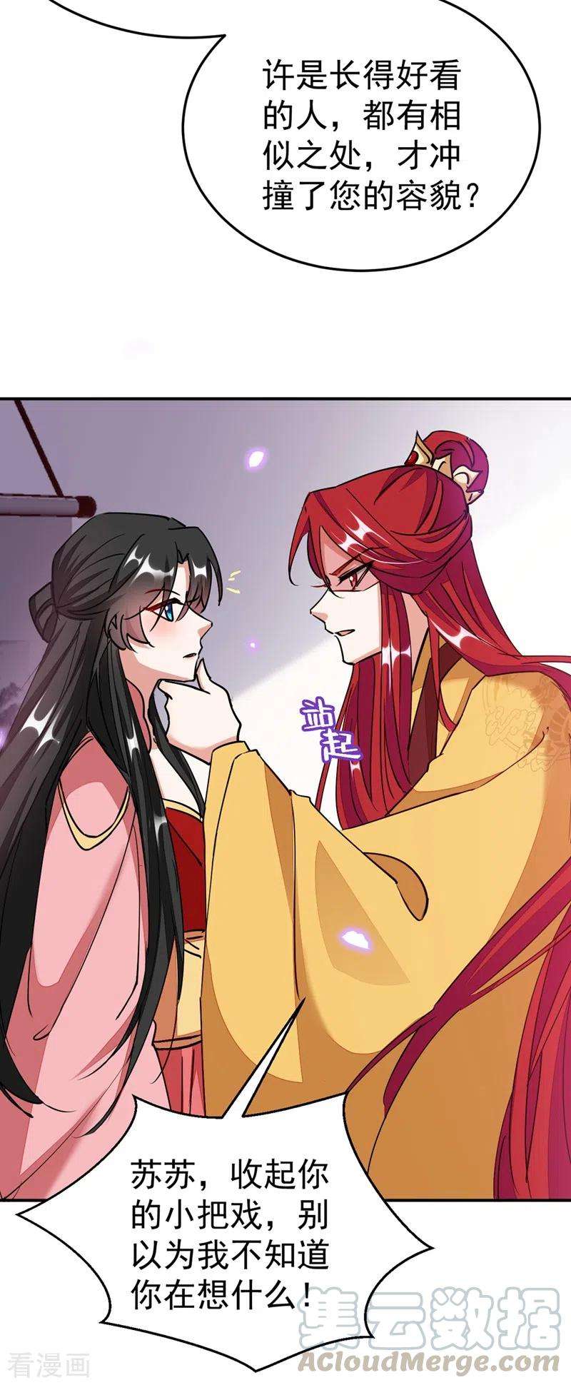 江山美男入我帐58话 收起你的小把戏