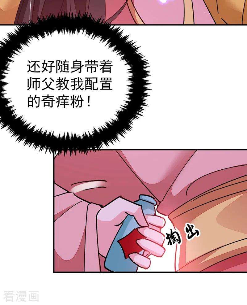 江山美男入我帐58话 收起你的小把戏